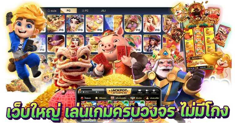 เล่นเกมบนมือถือ ทำกำไรง่าย กับสล็อตเว็บตรงแท้อันดับ1