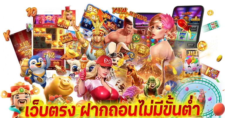 เว็บตรงสล็อต เล่นเกมตามสูตร ได้เงินชัวร์100%