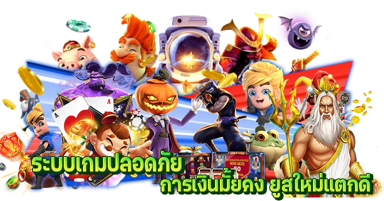 เว็บใหญ่ รวมเกมทุกค่ายดัง จ่ายหนักจัดเต็ม24ชั่วโมง