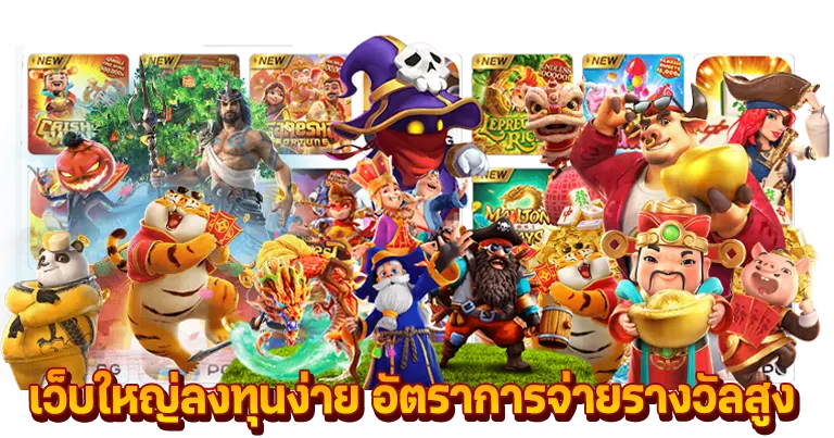 สล็อตเว็บตรง2024 รวมเกมครบวงจร แจ๊คพอตแตกบ่อย