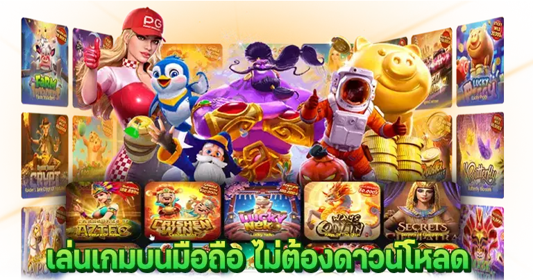 เว็บตรงสล็อต ฝากถอนออโต้ เดิมพันเกมทุกรูปแบบ