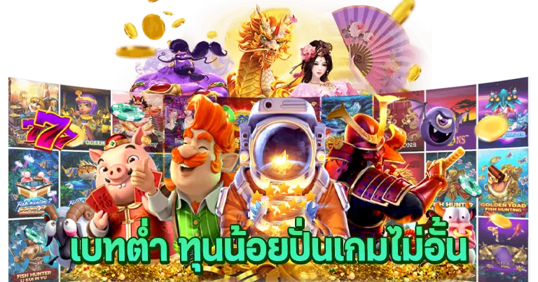 สล็อตเว็บตรง100% ระบบอัปเดทใหม่ ฝากถอนไม่มีขั้นต่ำ